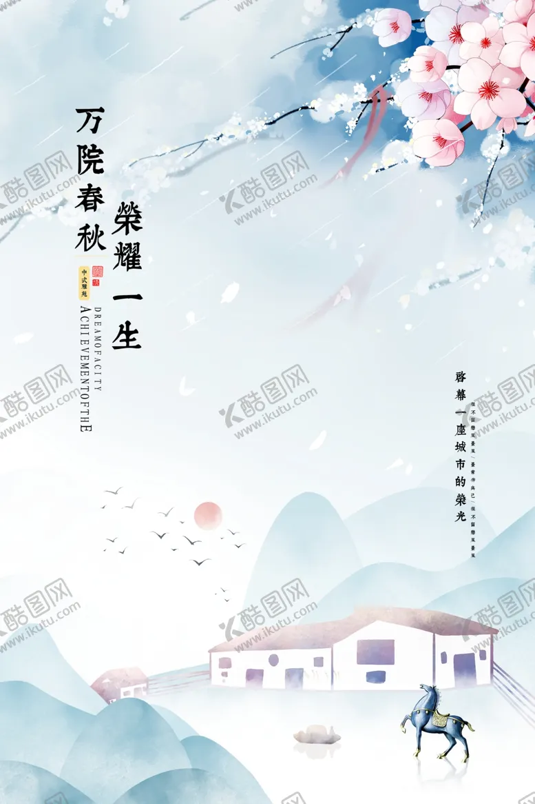 编号：20972506261922082922【酷图网】源文件下载-新中式大气房地产海报