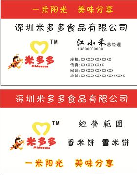 米多多食品名片