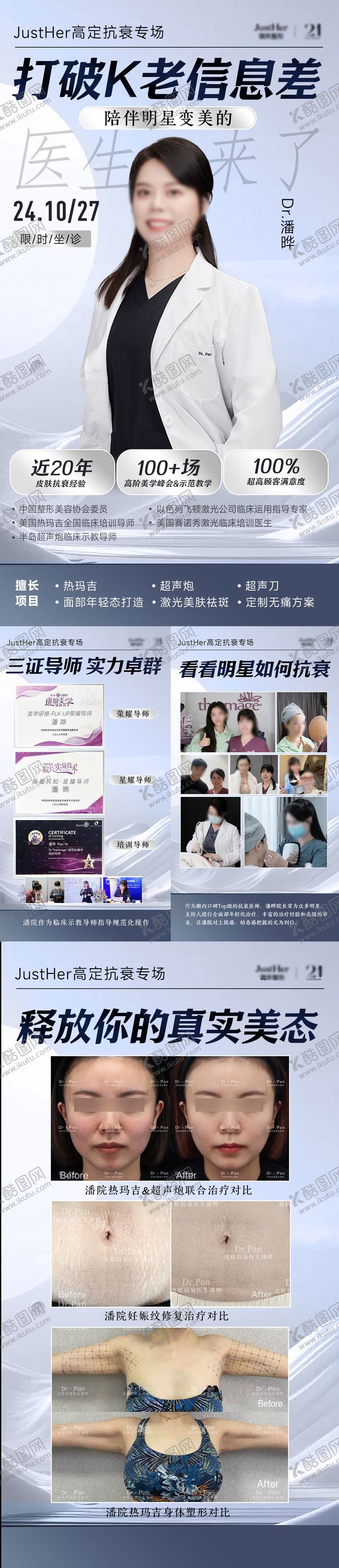 编号：78822506152214547196【酷图网】源文件下载-微整医美 