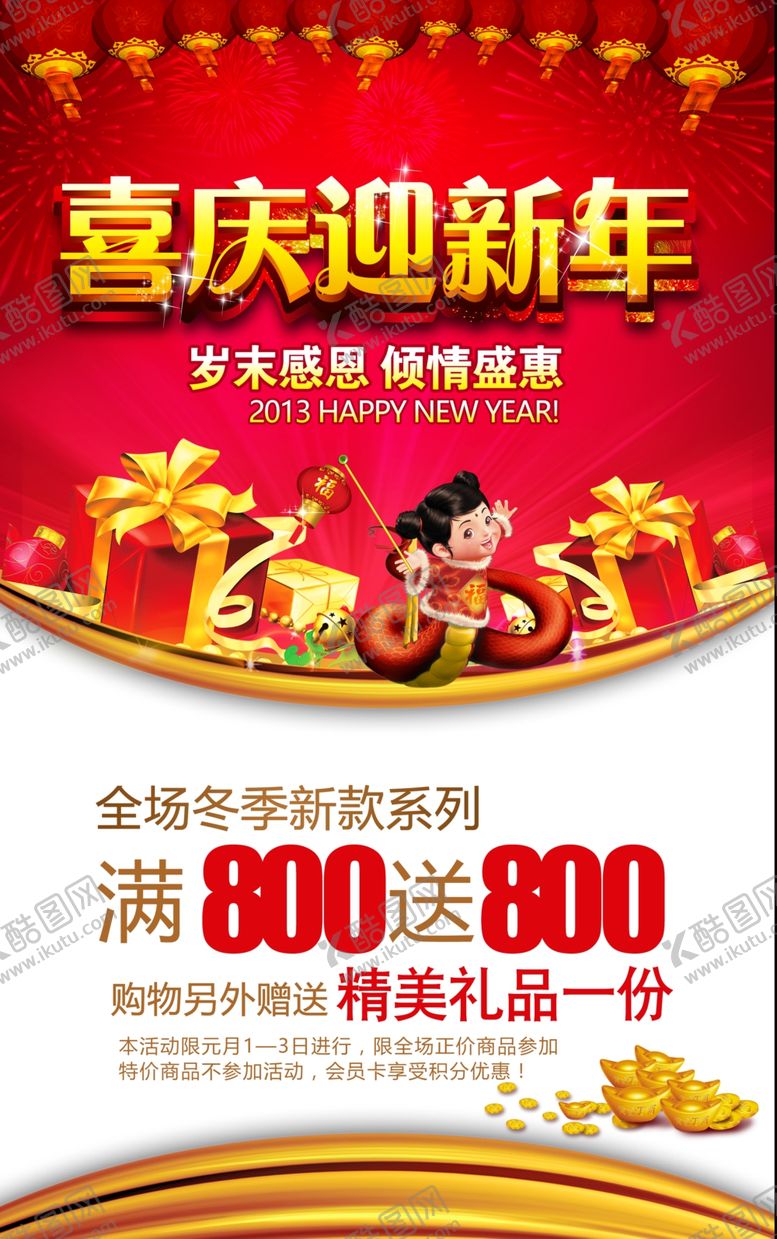 编号：76961609130344488356【酷图网】源文件下载-冬季促销