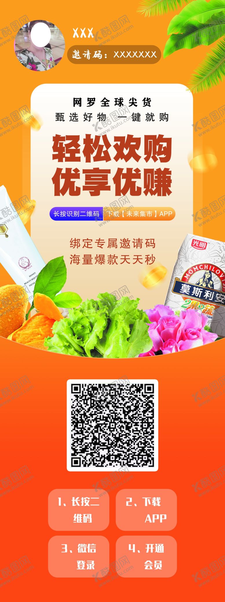 编号：86540109240621326385【酷图网】源文件下载-购物展架