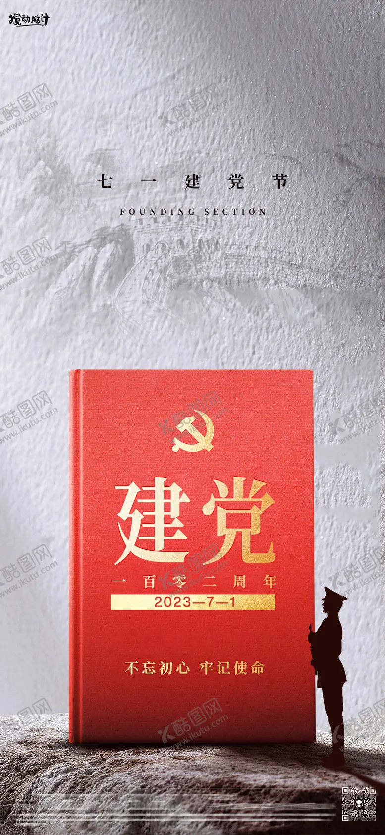 编号：70673112011947072349【酷图网】源文件下载-七一建党节节日海报