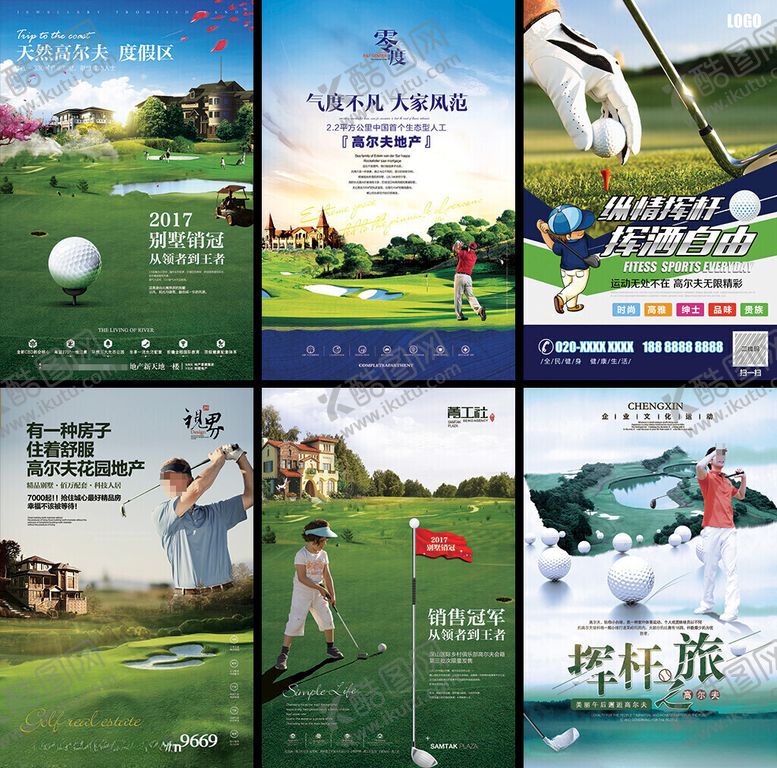 编号：76010904052048108929【酷图网】源文件下载-高尔夫球海报