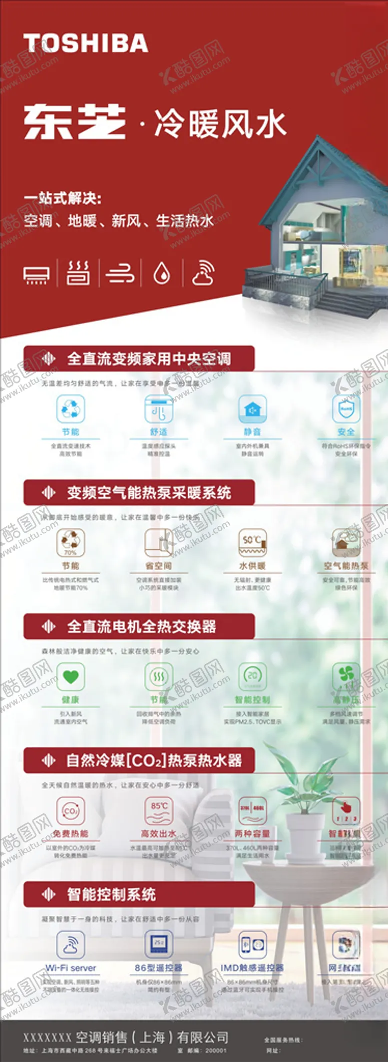 编号：79464205021210122749【酷图网】源文件下载-东芝空调展架