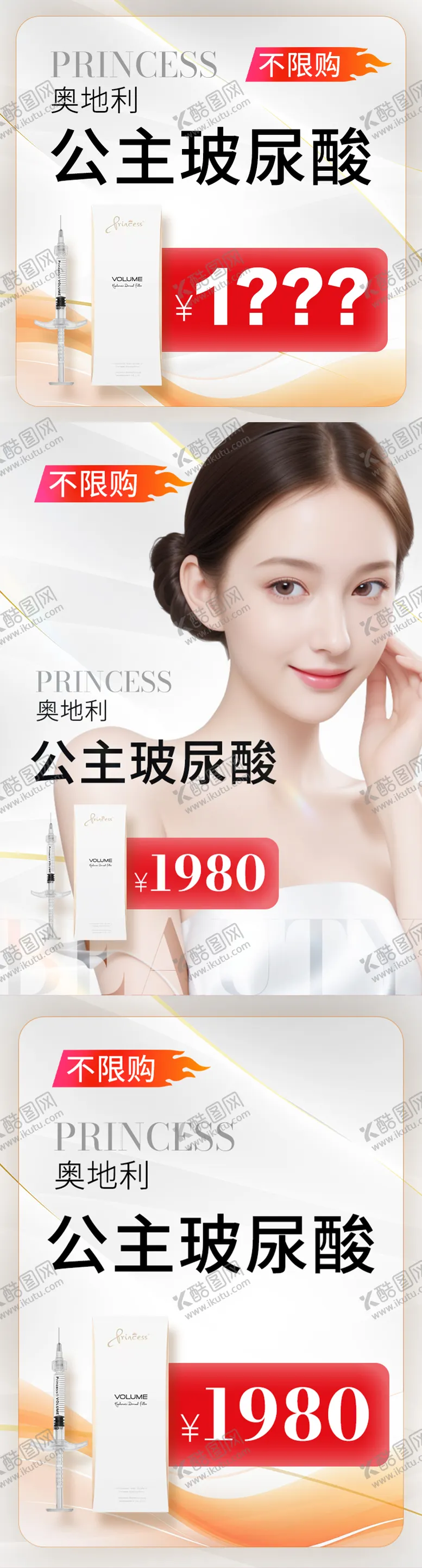编号：71806712050429535004【酷图网】源文件下载-医美公主玻尿酸海报