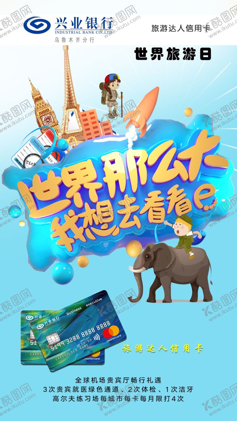 编号：80228310071549383346【酷图网】源文件下载-世界旅游日