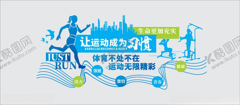 编号：87943210310704037246【酷图网】源文件下载-校园体育运动文化墙