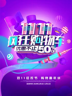 双11促销
