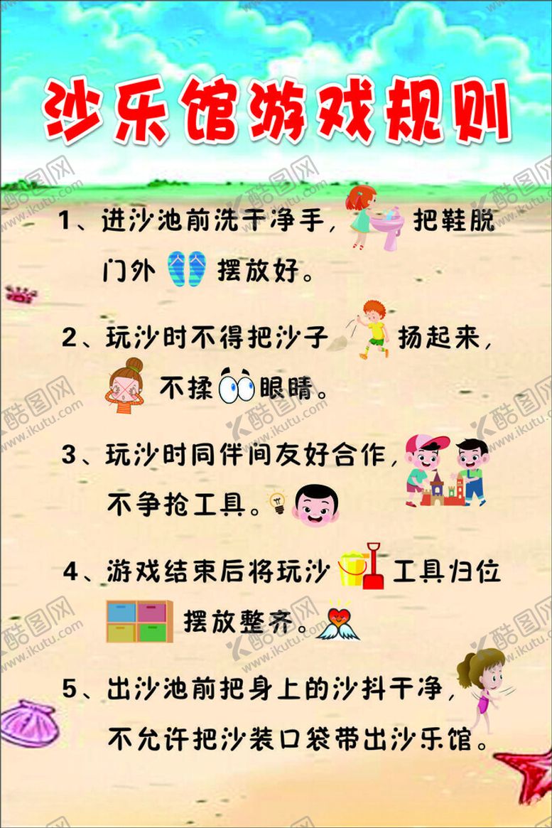 编号：31797901270609583796【酷图网】源文件下载-沙乐管
