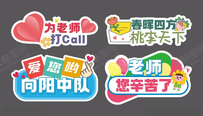 编号：43522302211553598316【酷图网】源文件下载-教师节手牌异形牌