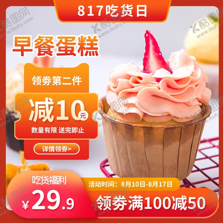 编号：26214501282104304068【酷图网】源文件下载-蛋糕主图