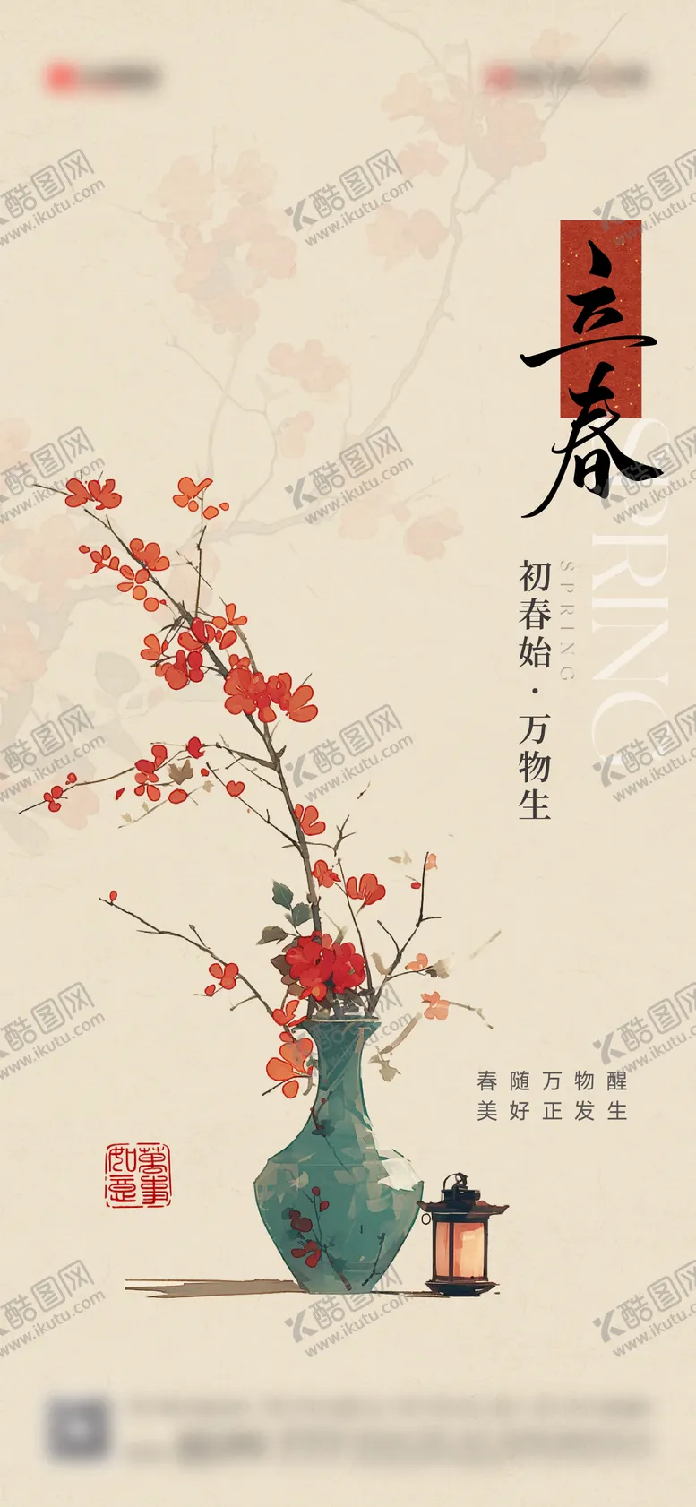 编号：73498401310205429495【酷图网】源文件下载-立春海报