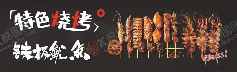 编号：44484402142354054633【酷图网】源文件下载-烧烤门头