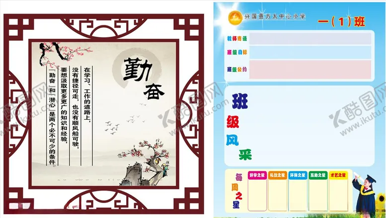 编号：47403806171853593459【酷图网】源文件下载-学校展板