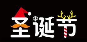 圣诞节素材鹿角雪花帽海报