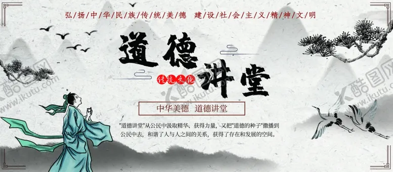编号：28231003280630112857【酷图网】源文件下载-道德讲堂