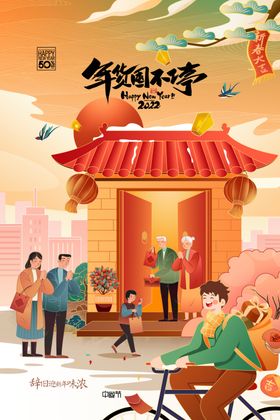 虎年海报剪纸2022