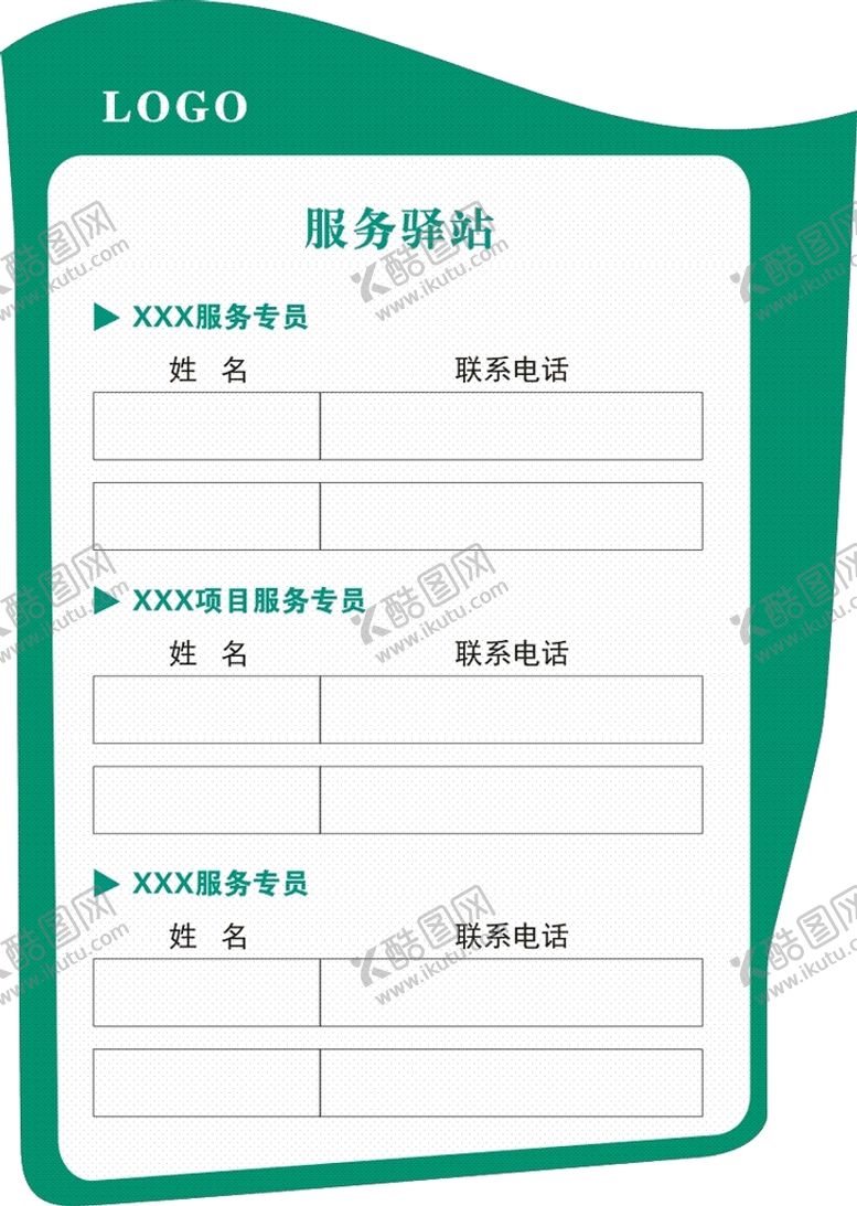 编号：50849710091037319150【酷图网】源文件下载-服务驿站图片