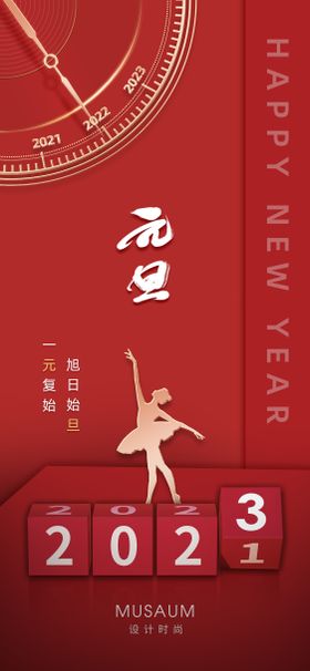 元旦新年海报