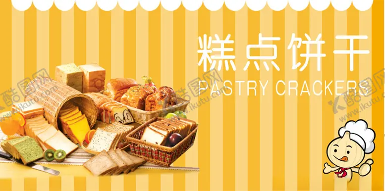 编号：41283806280308375138【酷图网】源文件下载-传统糕点