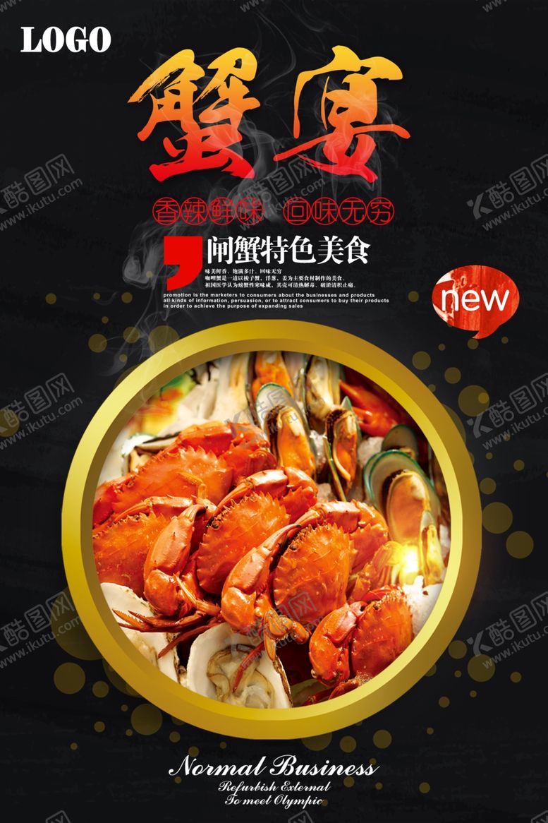编号：86463710241111517626【酷图网】源文件下载-蟹宴美食促销海报