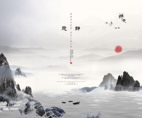 水墨山水