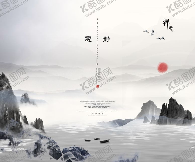 编号：56179607070347524029【酷图网】源文件下载-水墨山水