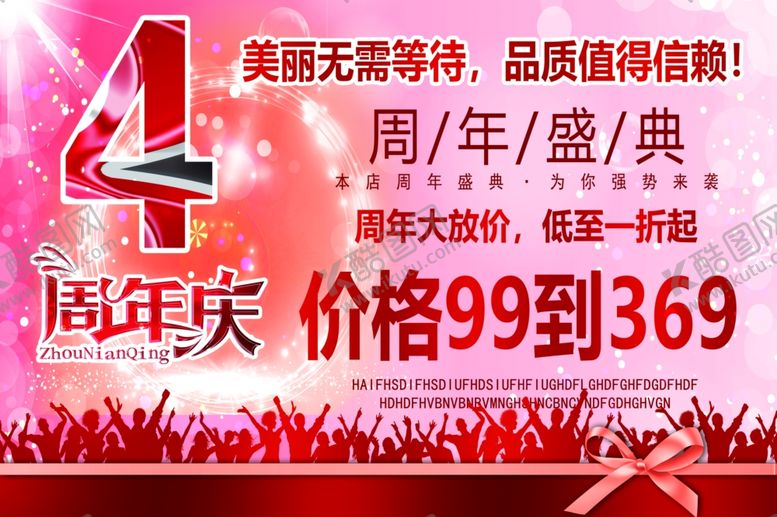 编号：27914909240444119561【酷图网】源文件下载-周年庆典买衣服卖衣服