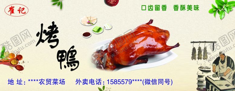 编号：71293507021929426289【酷图网】源文件下载-烤鸭