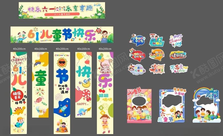 编号：98499906291942197460【酷图网】源文件下载-六一儿童节竖幅挂幅
