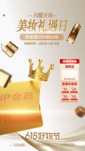 美妆促销海报素材打折设计