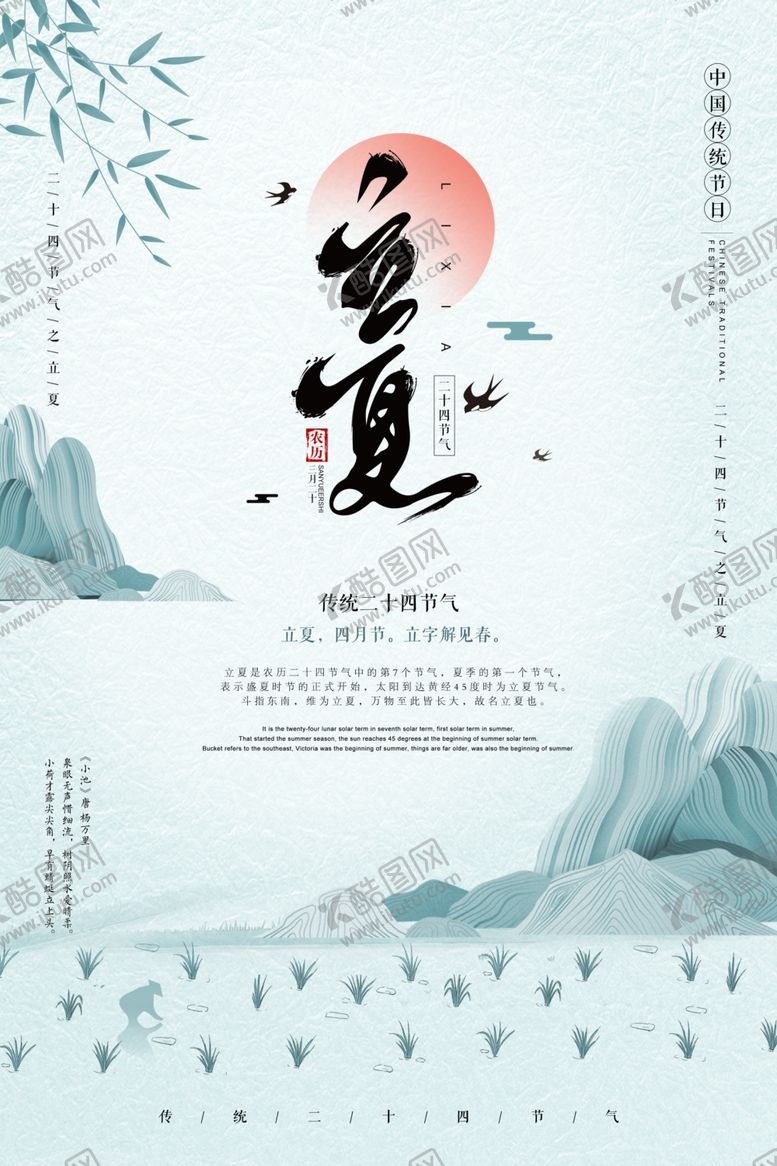 编号：12230907092107323073【酷图网】源文件下载-立夏