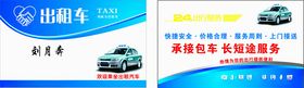 出租车