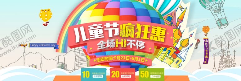 编号：85351810110102099177【酷图网】源文件下载-六一儿童节海报