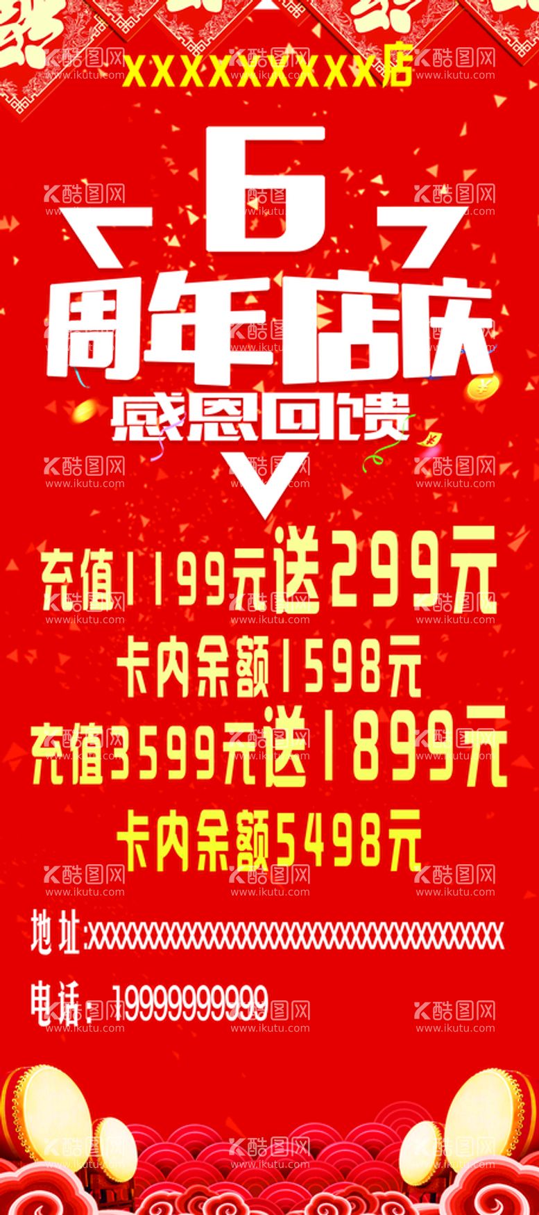 编号：56941711010810303358【酷图网】源文件下载-周年店庆