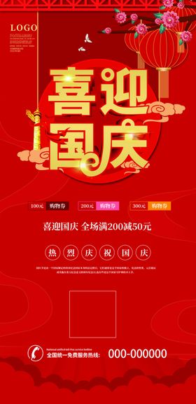 国庆海报