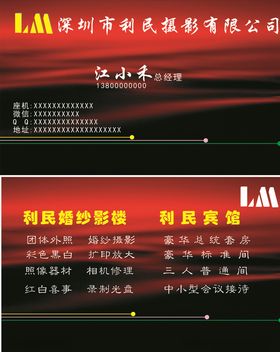 晚霞红名片