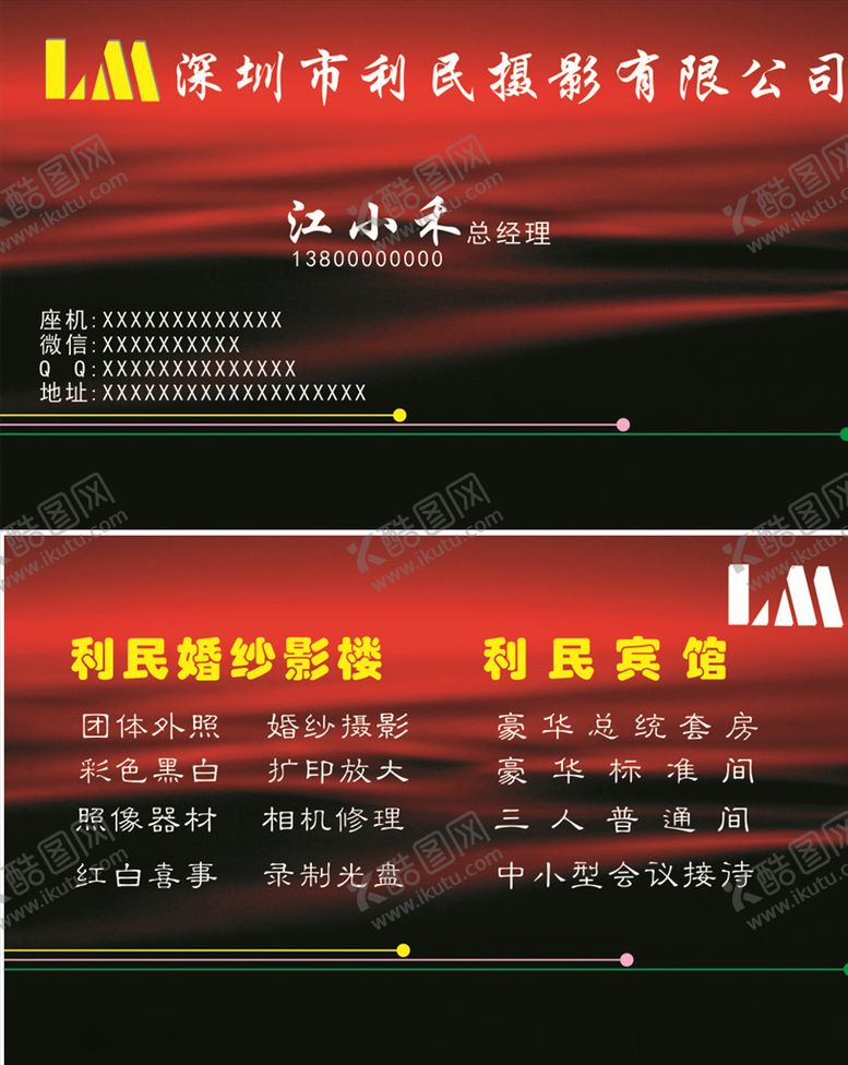 编号：86251405040250234589【酷图网】源文件下载-晚霞红名片