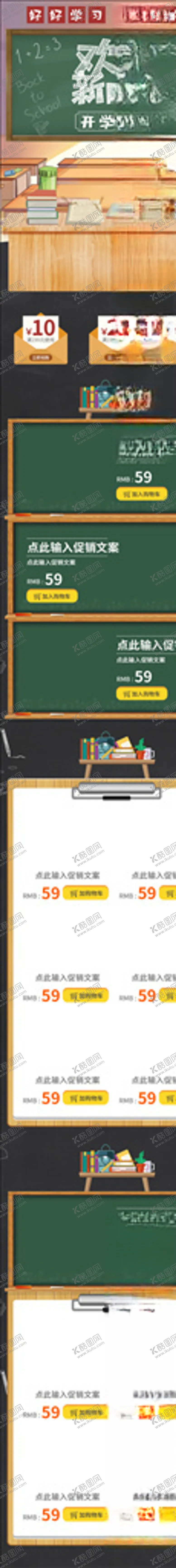 编号：51718404130420263470【酷图网】源文件下载-开学季