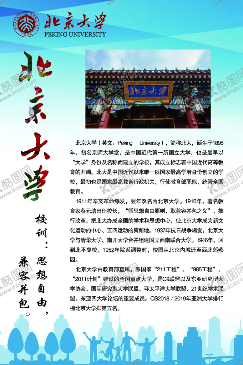 编号：21552205042234357950【酷图网】源文件下载-学校大学图版