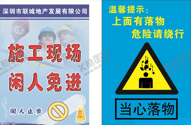 编号：96004909181831165688【酷图网】源文件下载-当心落物