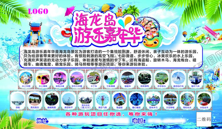编号：45146001271221084948【酷图网】源文件下载-景区游玩嘉年华