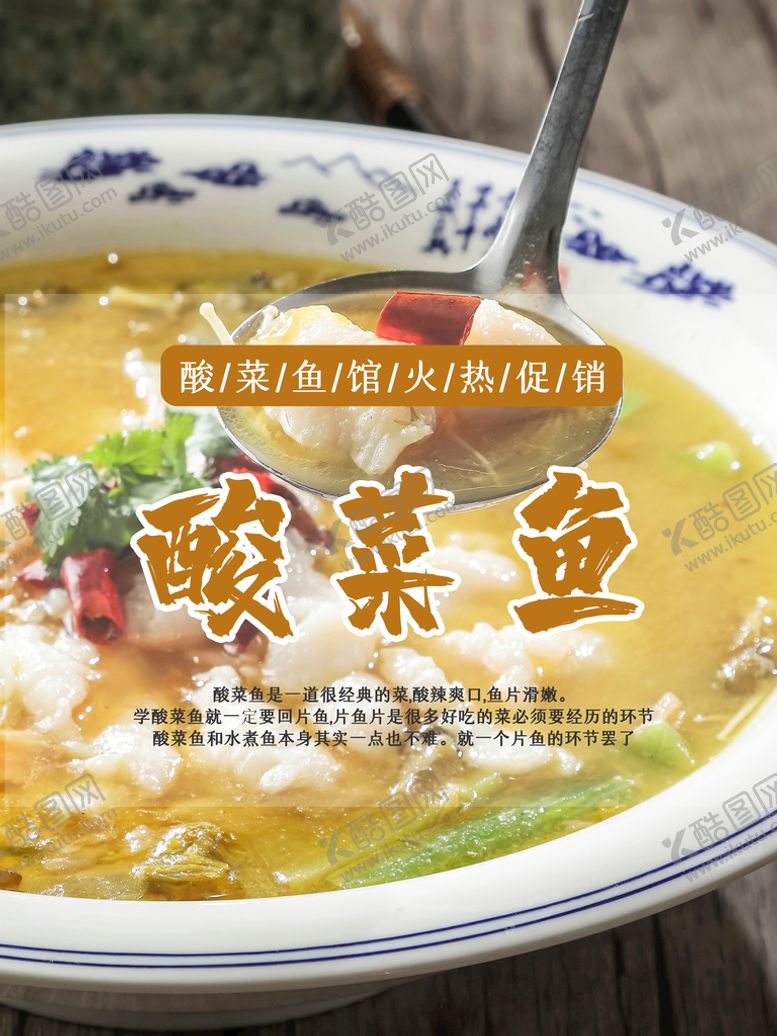 编号：15329009191324153275【酷图网】源文件下载-酸菜鱼