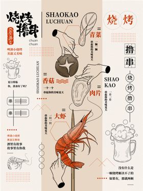 手绘烧烤夏天美食复古海报