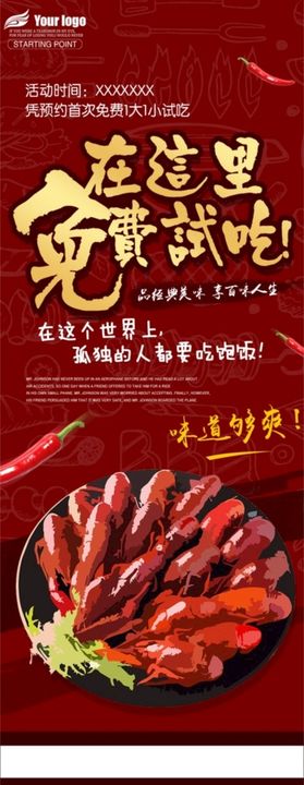 编号：79435809232136389248【酷图网】源文件下载-美食海报展架         