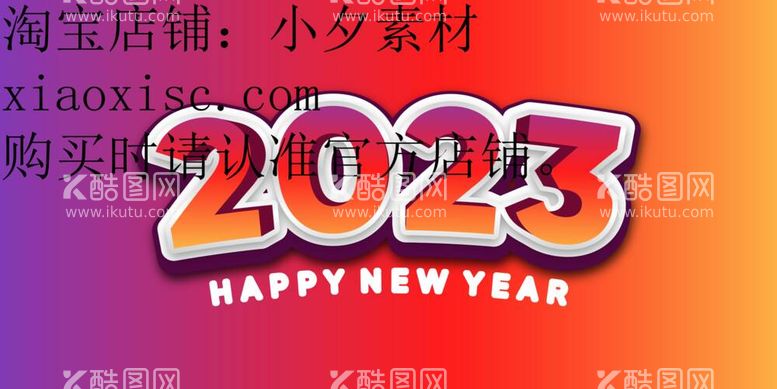 编号：81886112061647446877【酷图网】源文件下载-2023年字体