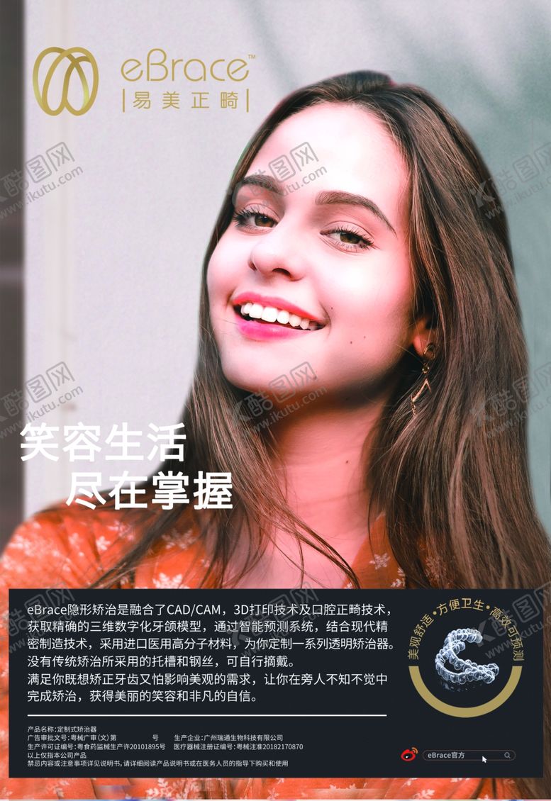 编号：21815205171702205903【酷图网】源文件下载-矫正牙齿海报