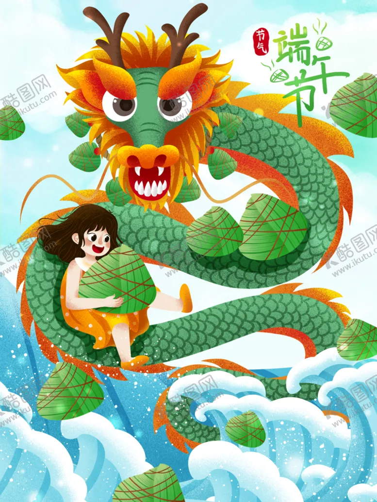 编号：28045710101119007215【酷图网】源文件下载-端午 
