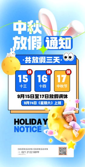中秋节活动通知海报