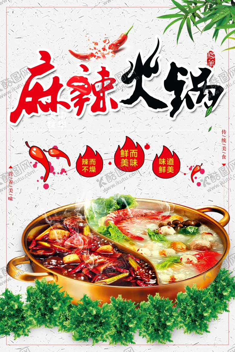 编号：10246901271315366101【酷图网】源文件下载-麻辣火锅